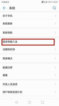 华为手机怎么增加语言