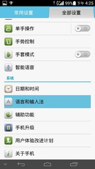 华为手机怎么更改语言