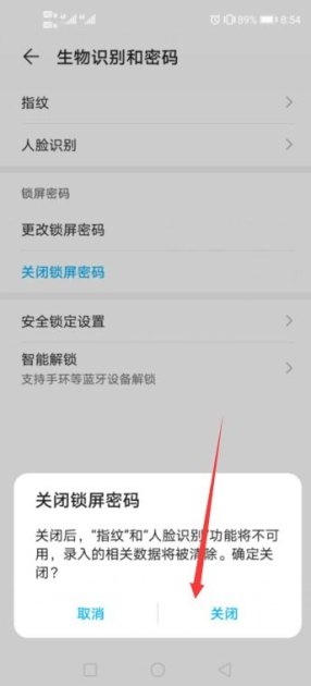 华为手机怎么取消主页