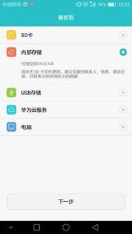华为怎么恢复手机备份