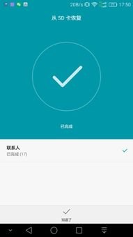 华为怎么恢复手机备份