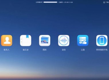 电脑怎么定位华为手机