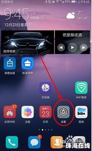 华为手机开机怎么加密