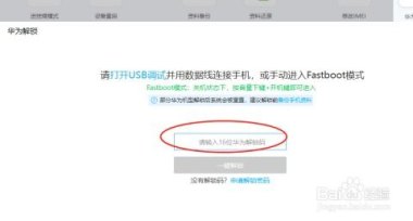 华为手机怎么刷基带