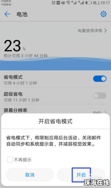 华为手机怎么应急省电