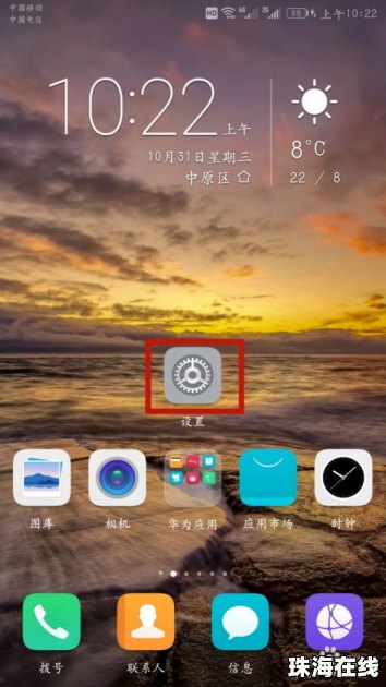 华为手机怎么应急省电