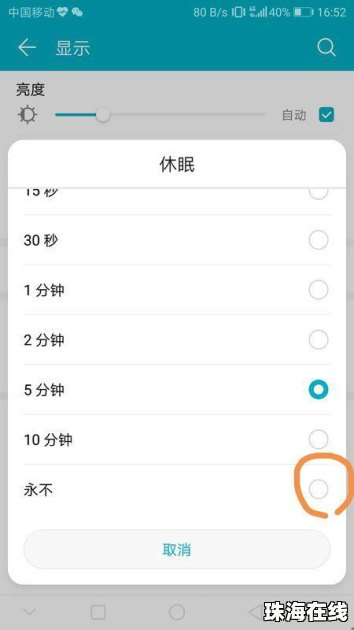 休眠怎么关闭华为手机