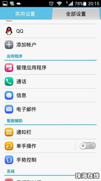 华为怎么设置手机称重