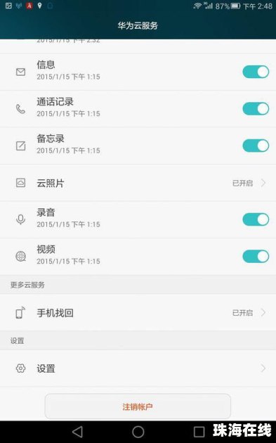 华为手机怎么数签字