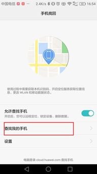 怎么永久冻结华为手机