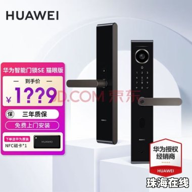 华为门锁怎么联手机 华为门锁怎么联手机