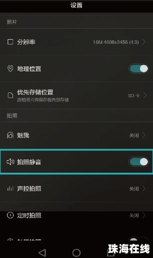 华为手机照相怎么语音