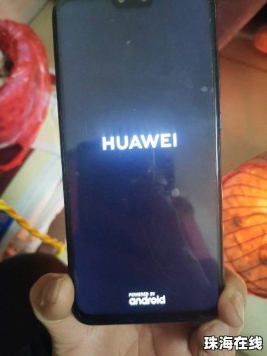 华为手机怎么重启项目 华为手机怎么重启项目