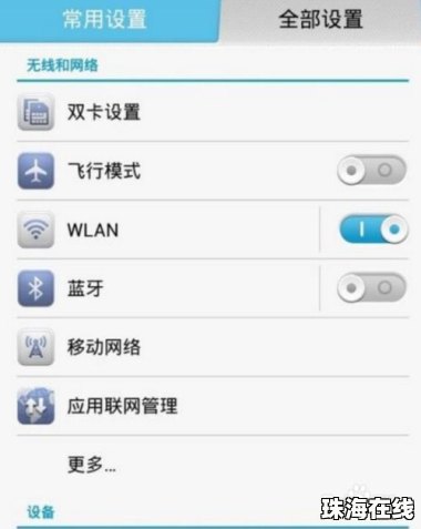 华为手机怎么调正亮度