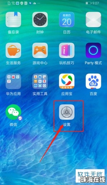 华为手机怎么没有皮肤