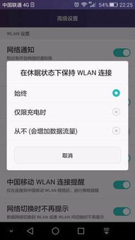 华为手机怎么不联网