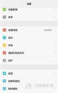 手机隐私怎么关闭华为