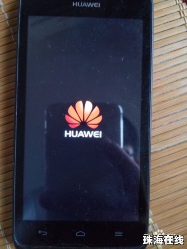 华为手机怎么救自己