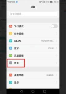华为手机热点怎么传达