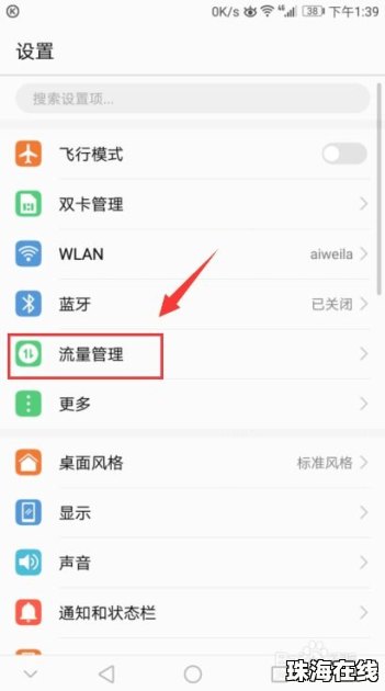 华为手机实况怎么关掉