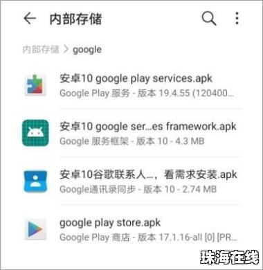 华为手机怎么安装gmail