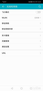 华为手机lte怎么关