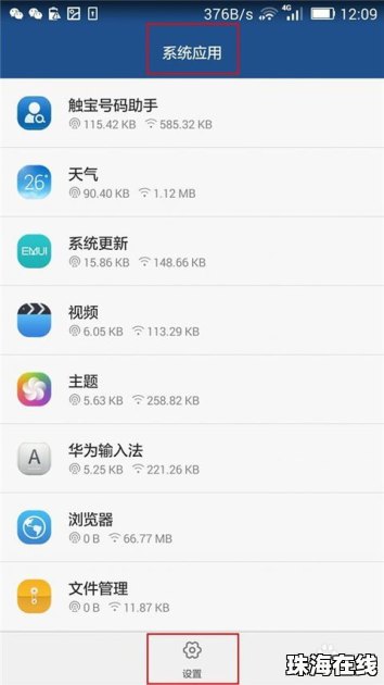 怎么限制华为手机游戏