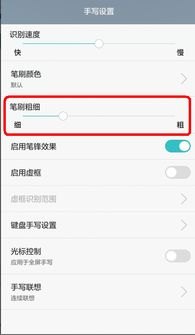 手写华为手机怎么设置