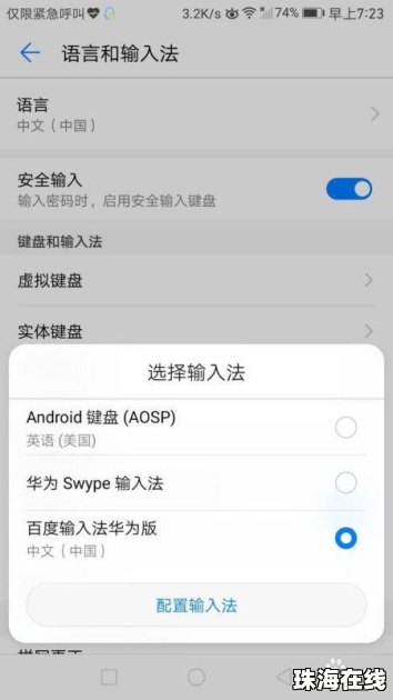 手写华为手机怎么设置
