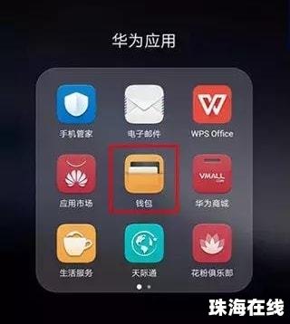华为手机怎么没有分付