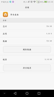 华为手机应用怎么移出 华为手机应用怎么移出