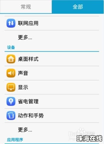 华为手机应用怎么移出 华为手机应用怎么移出