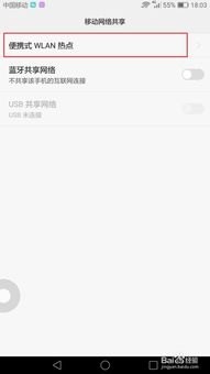 华为手机热点怎么移出 华为手机热点怎么移出
