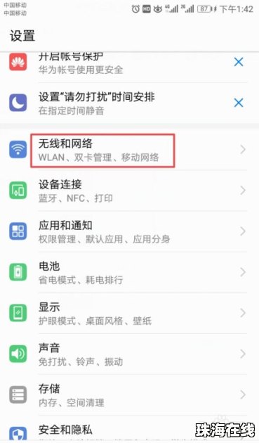 华为手机热点怎么移出 华为手机热点怎么移出