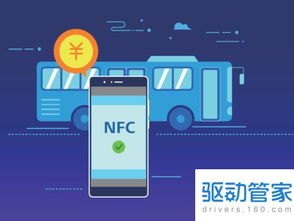nfc怎么添加华为手机
