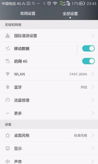 华为手机怎么小时秒