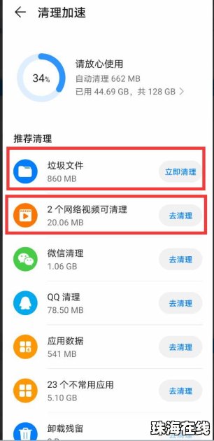手机垃圾怎么清理华为