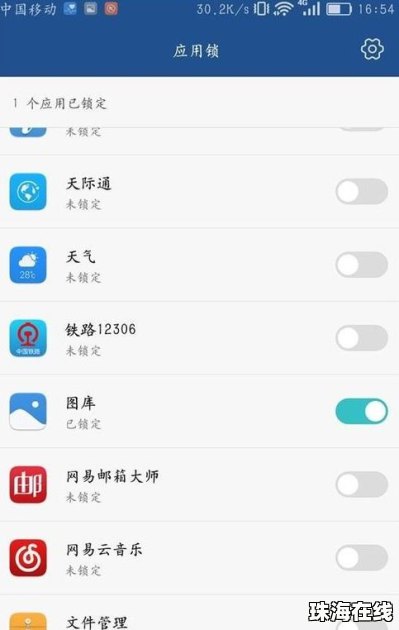 华为手机页面怎么上锁