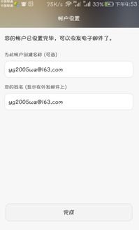 华为手机邮箱怎么调节