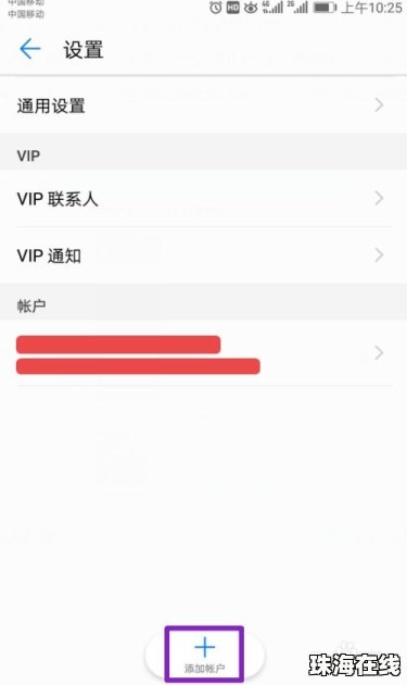 华为手机邮箱怎么调节