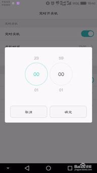 手机怎么自动断电华为