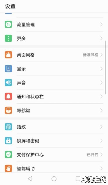 华为手机怎么设置景点