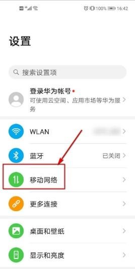 华为手机热点怎么调出