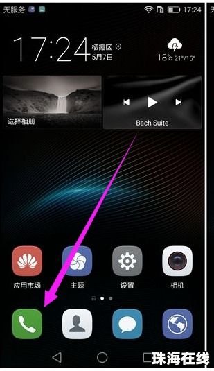 华为手机视频怎么校正