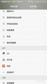 华为手机怎么修改开机