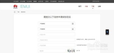 华为手机怎么申请商家