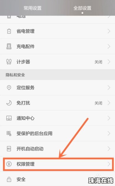 怎么进行华为手机定位