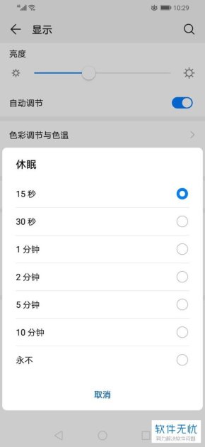 华为手机怎么休眠模式