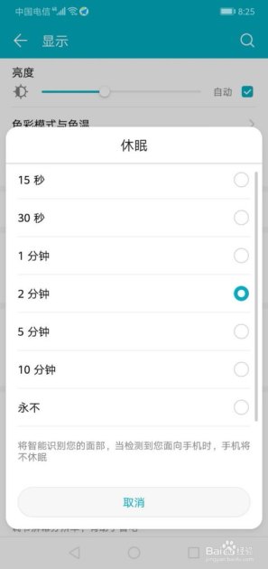 华为手机怎么休眠模式