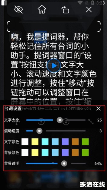 华为手机怎么提词器